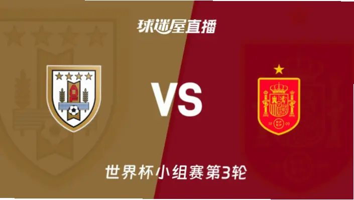 在线观看 西班牙 vs