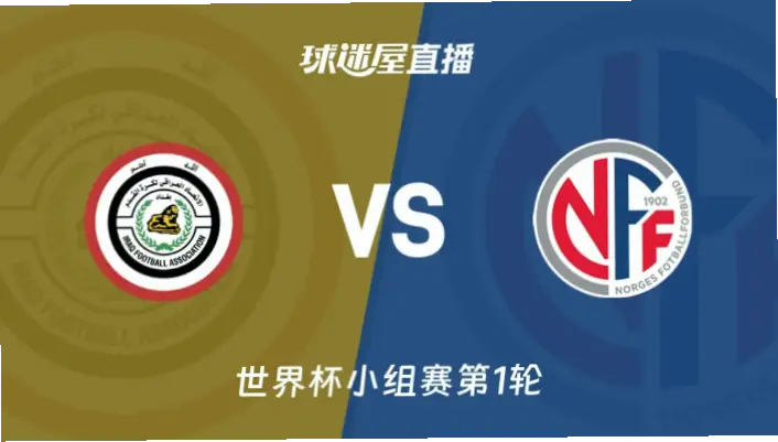 在线观看 伊拉克 vs